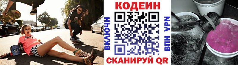 Кодеин Purple Drank Купить Волоколамск